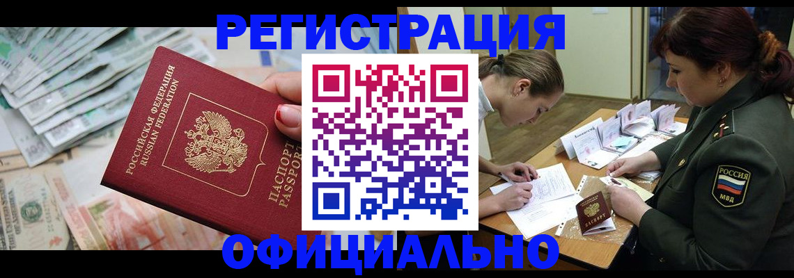 прописка регистрация в Камчатском крае